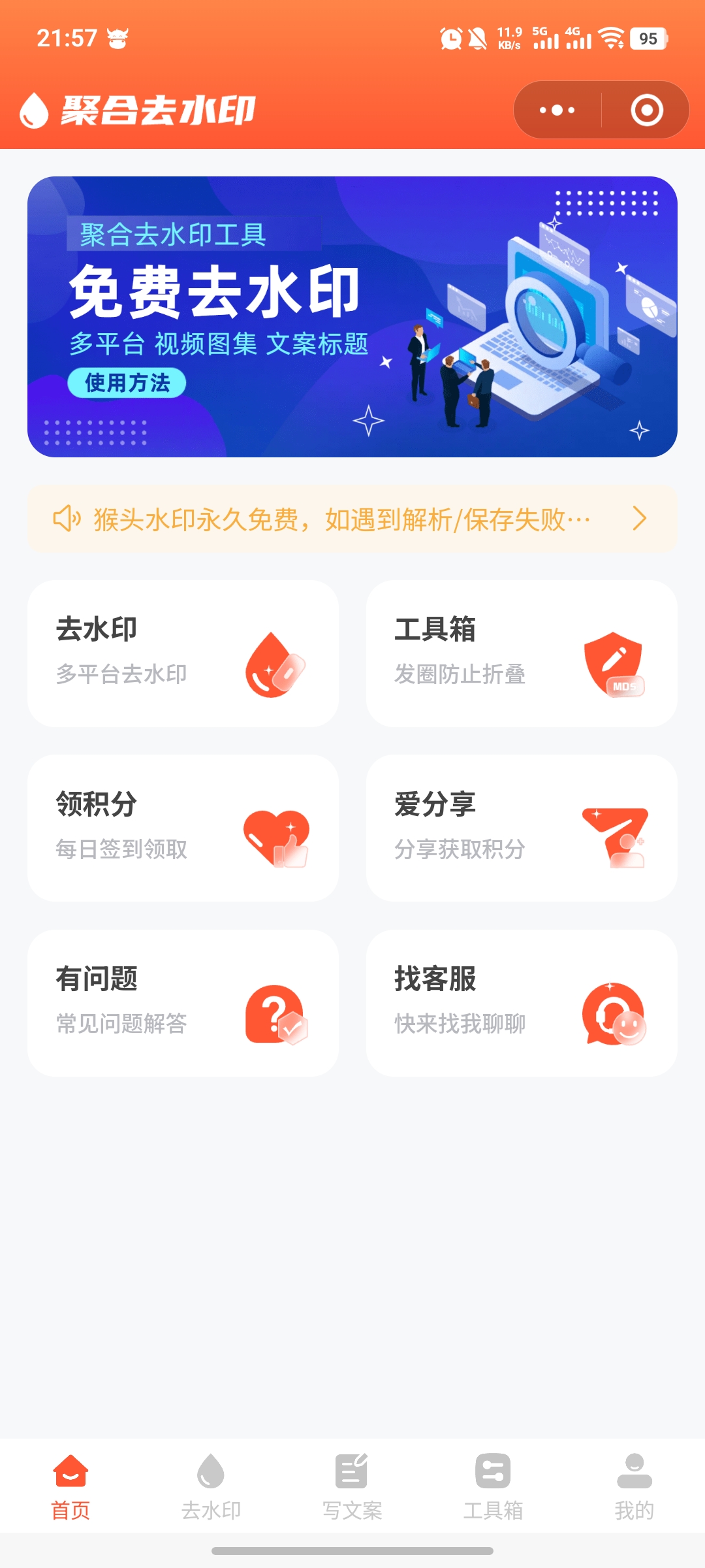 2025多功能去水印小程序源码 聚合去水印小程序AI文案工具箱